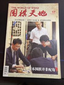 围棋天地2014.09月17期