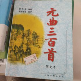 元曲三百首:图文本