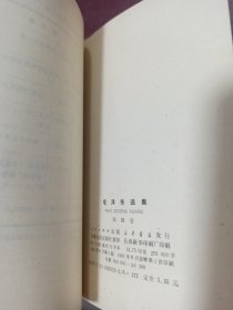 毛泽东选集(1一5)