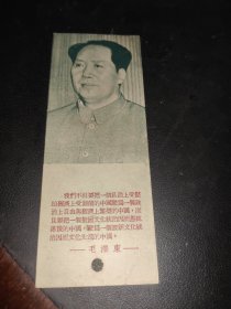庆祝中华人民共和国开国周年 书签 主席像
