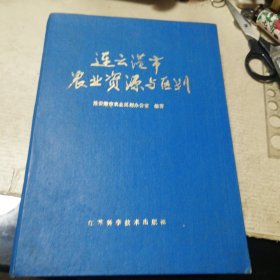 连云港市农业资源马区划（一版一印）仅印500册