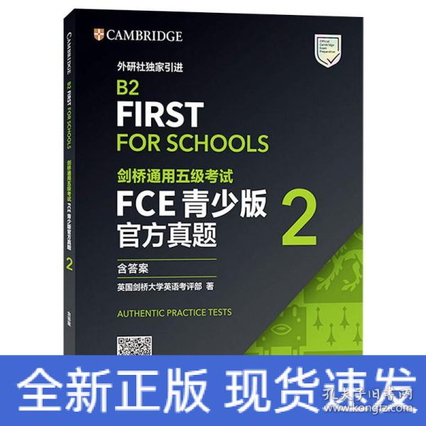 剑桥通用五级考试FCE青少版官方真题2（含答案）