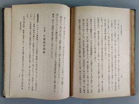 昭和十七年（1942）水产社发行 田口新治发行 丸山国雄著《日本北方发展史学》硬精装一册（版权章：丸山）。