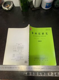 第四纪研究 2003年第23卷第3期