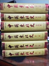 中国东北史（全6卷）