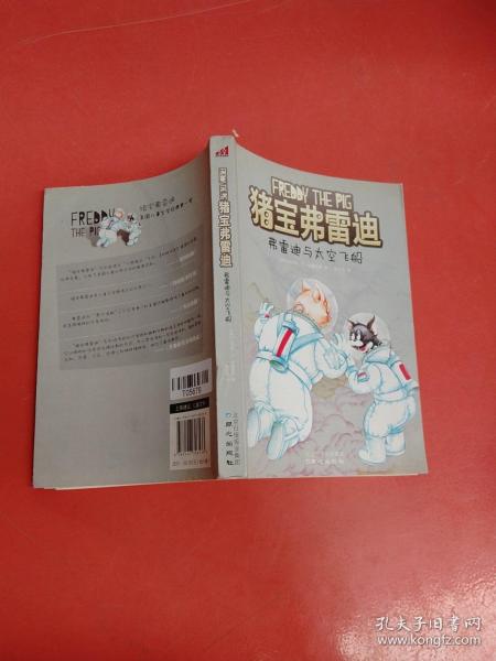 猪宝弗雷迪系列（全六册）（和猪宝牵手，与快乐同行）