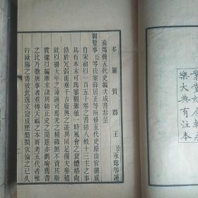 1936年《旧五代史》吴兴刘氏刻原辑大典有注本，商务印书馆出版，24册完整品好