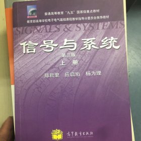 信号与系统 第三版 上册