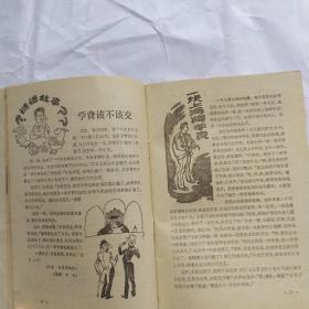 故事书(1985.3)