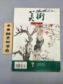 美术1997年7