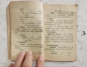 1948年版老医书《處方手册》繁体，巾箱本，共6章：处方要点／疫苗菌苗类毒类与血清抗毒素之应用／磺胺类药物用法简要／抗生素之用法简要／药品性能及处方／急性中毒及治疗／附：4件不细述。中央人民政府革命军事委员会总后方勤務部卫生部。人民卫生出版社1953年11月重印，很珍贵的老医书，很值得借鉴收藏！