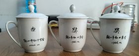 86年鞍山红十字会 奖 .茶杯三个