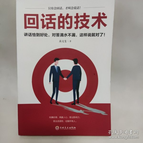 回话的技术