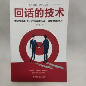 回话的技术