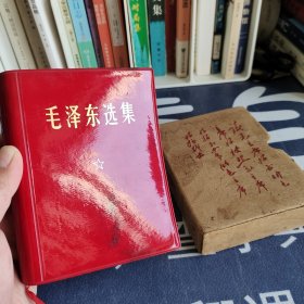 毛泽东选集一卷本 自然旧未翻阅，无笔记画痕无水印