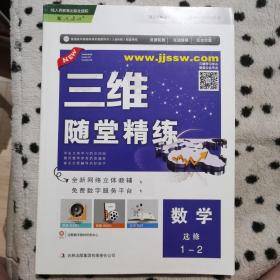 三维随堂精练 数学选修1—2