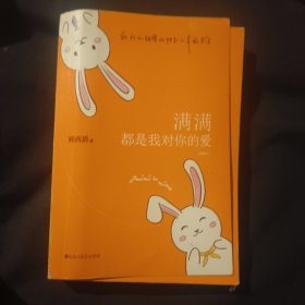 满满都是我对你的爱（典藏版）