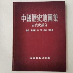 著名诗人李季藏书《中国历史地图集》