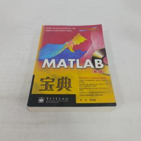 MATLAB宝典