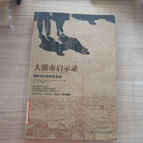 大熊市启示录：还原美国百年金融史     【存放197层】