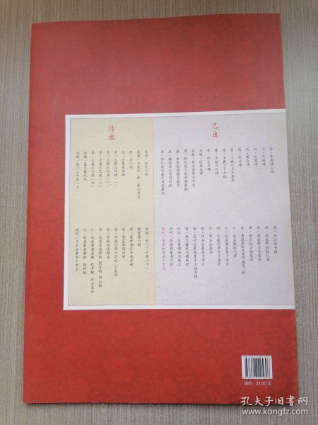 中国古代碑帖经典彩色放大本·现代·黄宾虹：草书千字文
