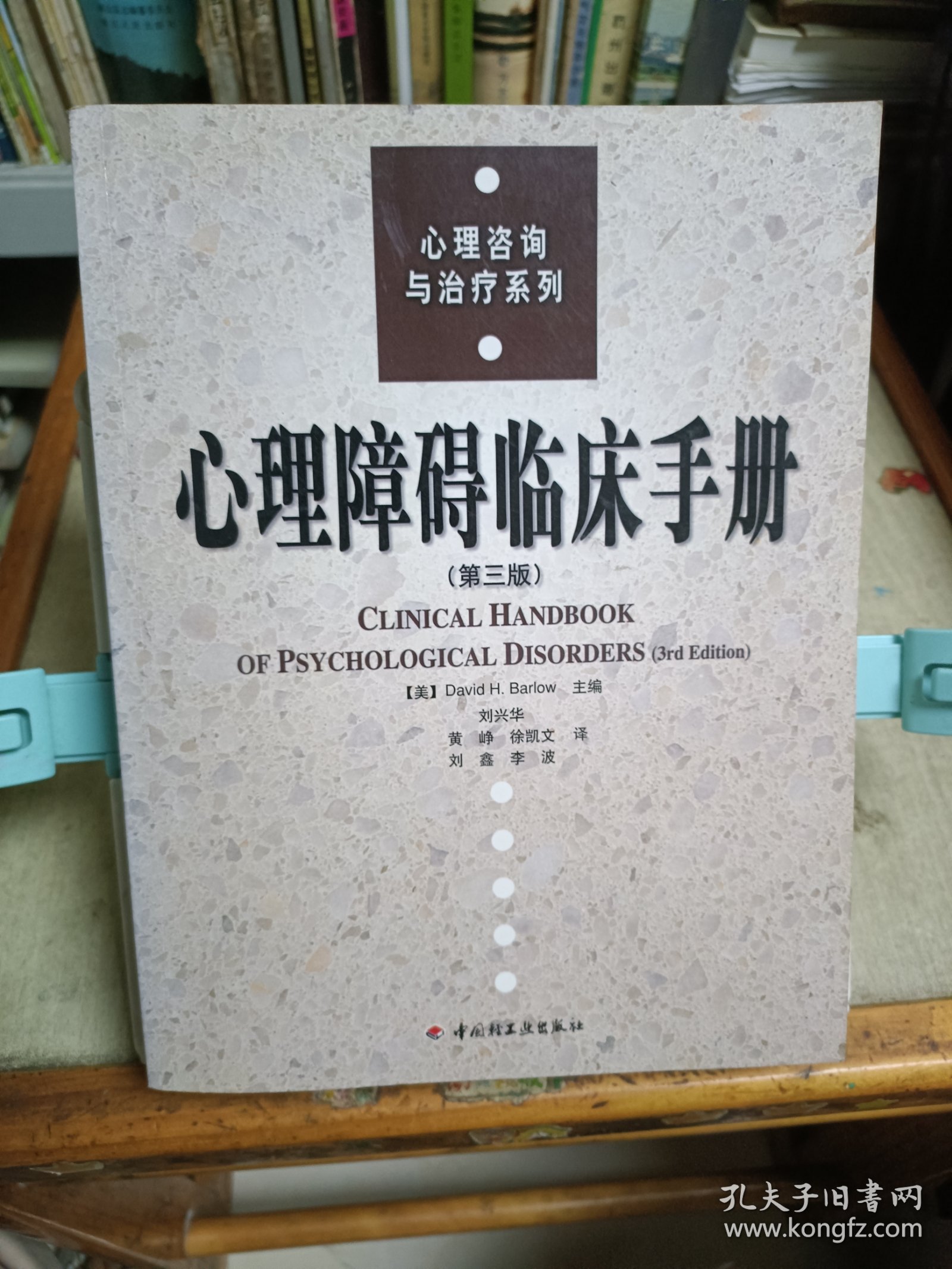 心理障碍临床手册