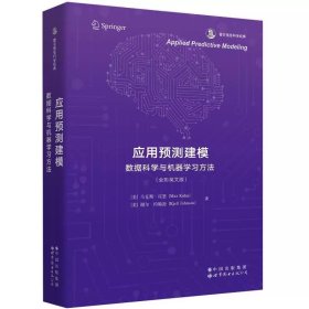 应用预测建模：数据科学与机器学习方法 （美）马克斯·库恩，谢尔·约翰逊 ，英文