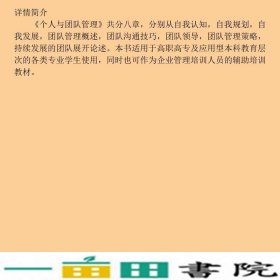 个人与团队管理卢海萍著大连海事大学出9787563233762