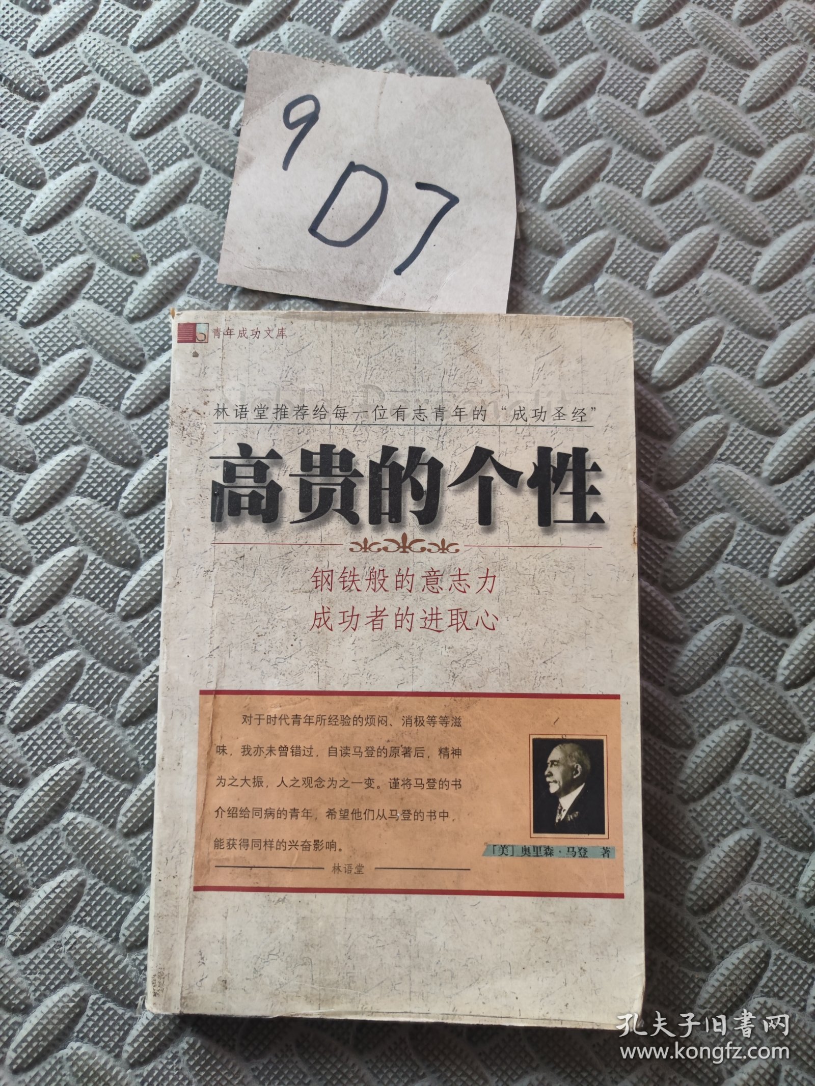 高贵的个性