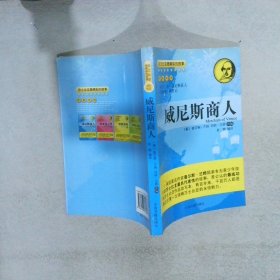 莎士比亚最精彩的故事：威尼斯商人（中英对照）