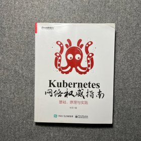 Kubernetes网络权威指南：基础、原理与实践