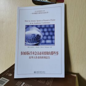 参加国际学术会议必须要做的那些事：给华人作者的特别忠告