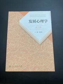 发展心理学 第三版