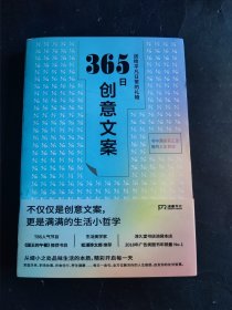 365日创意文案