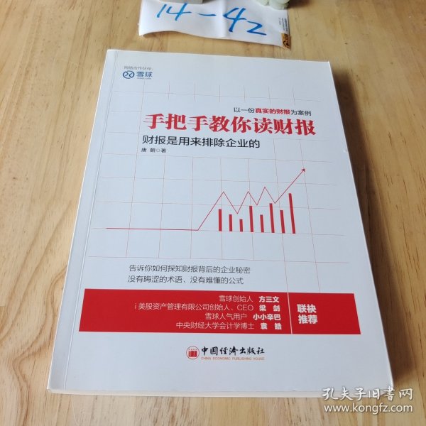 手把手教你读财报：财报是用来排除企业的