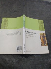 学术训练与学术规范：中国古代史研究入门