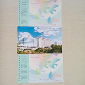 中华医院管理学会监督服务询医问药卡两枚，天津医科大学总医院邮资明信片一枚。