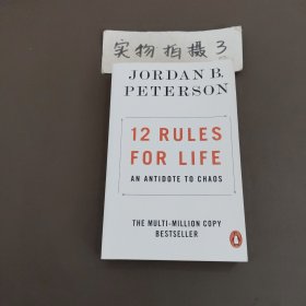 人生十二法則：解決混亂的靈藥