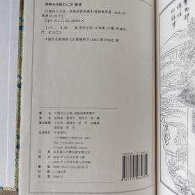 中国四大名著中华书局出版社34册