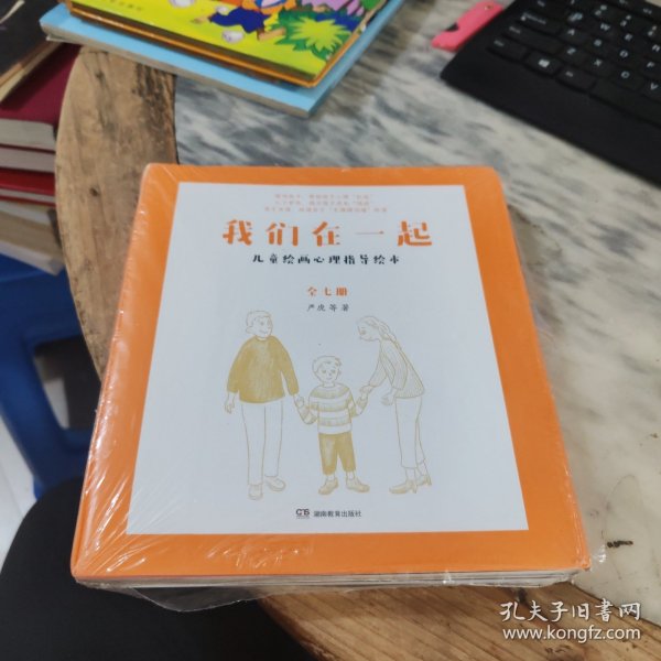 我们在一起：儿童绘画心理指导绘本(全7册) 严虎博士带给孩子的趣味绘本，7个梦境，帮助孩子心理“抗疫”