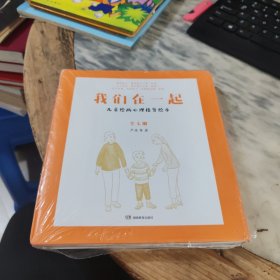 我们在一起：儿童绘画心理指导绘本(全7册)