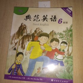 新版典范英语(6A)