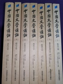 中国文学讲话·第1、5—10册（全七册）