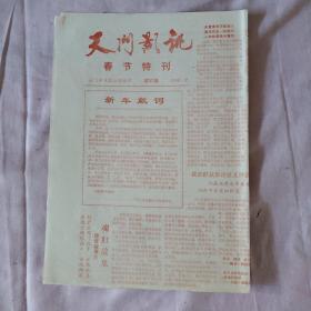 天门影讯春节特刊