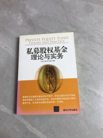 私募股权基金