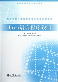 Java语言程序设计