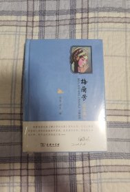 毛边本：梅兰芳纪念集壹编