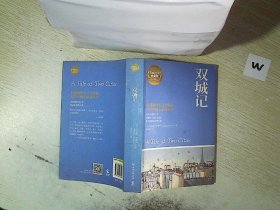 双城记  权威全译典藏版
