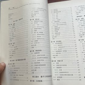 视觉计算基础:计算机视觉、图形学和图像处理的核心概念