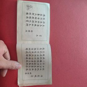 袖珍旧体诗行楷字帖